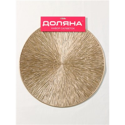 Салфетки сервировочные на стол Доляна «Сияние», d=38 см, 4 шт., золотые