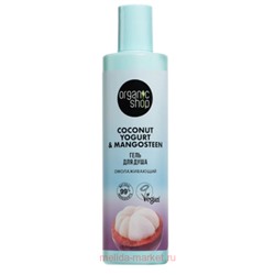 ORGANIC SHOP Гель для душа омолаживающий Coconut Yogurt&Mangosteen 280 мл