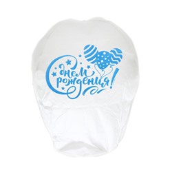 Фонарик желаний «С днём рождения», купол