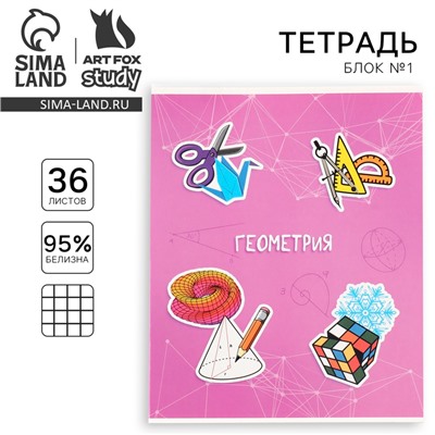 Тетрадь в клетку, предметная, 36 л.,на скрепке, блок №1 «Исторические личности. Геометрия»