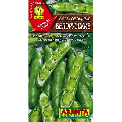 0319 Бобы овощные Белорусские 10гр