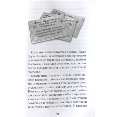 Уэст Карли Энн: Кошмар наяву