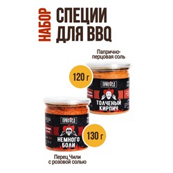 Специи для BBQ, набор специй