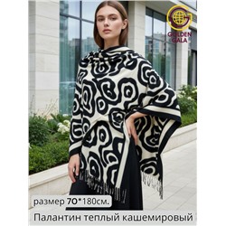 Палантин теплый кашемировый двусторонний Арт 2557Ш/4
