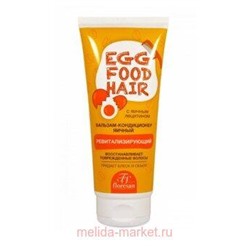 Ф-72 EGG FOOD HAIR Бальзам-кондиционер Яичный Ревитализирующий для повреждённых волос 200 мл, БАЛЬЗАМ КОНДИЦИОНЕР "ЯИЧНЫЙ" 200МЛ ФОРМУЛА: 72