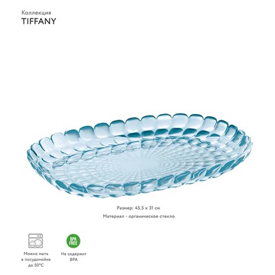 Блюдо Tiffany, 45 см, акрил, голубое