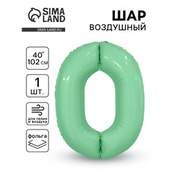 Воздушный шар фольгированный 40" «Цифра 0»