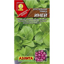 0982 Хрустальная травка Иней 0,02гр