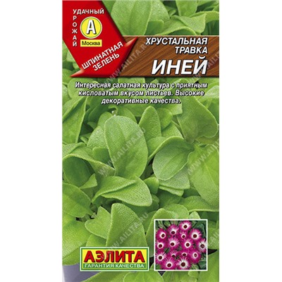 0982 Хрустальная травка Иней 0,02гр