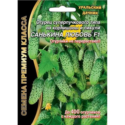 Семена Огурец Санькина любовь F1, арт.: 2277