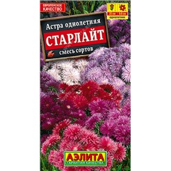 1116 Астра Старлайт, смесь окрасок 0,1гр