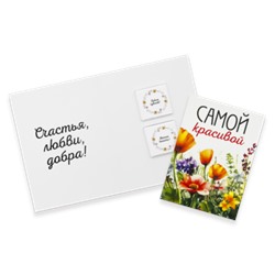 Шоко открытка на 2 пл- Самой красивой.