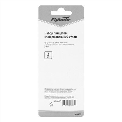 Набор пинцетов из нержавеющей стали, 2 шт, Sparta