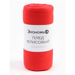 Плед Экономь и Я 150*130см, цв. красный, пл.160 г/м2, 100% п/э