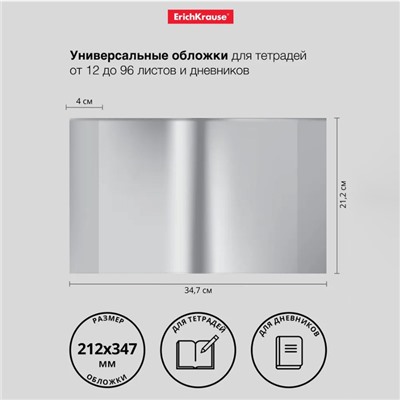 Набор обложек ПП 10 штук, 212 х 347 мм, 50 мкм, ErichKrause Fizzy Clear, для тетрадей и дневников, фиксированная, с тиснением