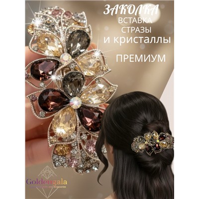 Заколка автомат для волос с кристаллами «Блеск элегантности» ЭЛЗ10/02