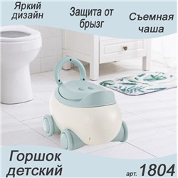 Горшок детский 1804 голубой