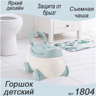 Горшок детский 1804 голубой