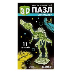 3D пазл «Спинозавр», кристаллический, 11 деталей