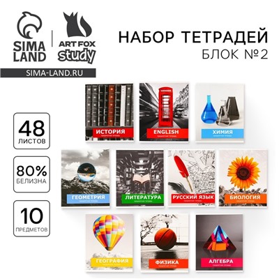 Тетради предметные, 48 л., набор из 10 шт.«Предметы»