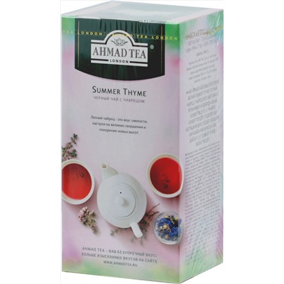 AHMAD TEA. Flavoured Collection. Summer Thyme 45 гр. карт.пачка, 25 пак.