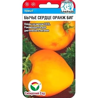 Семена Томат Бычье сердце Оранж Биг, арт.: 10169