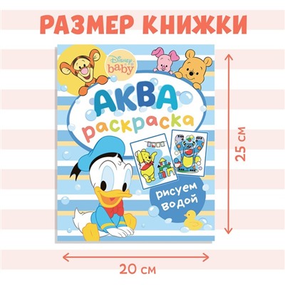 Водная раскраска «Аква раскраска», Дисней