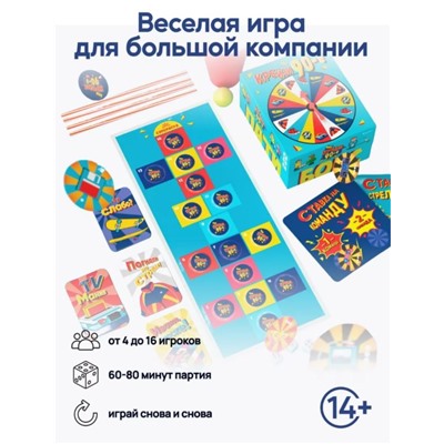 Настольная игра для большой компании "Крейзи 90-е", 10+