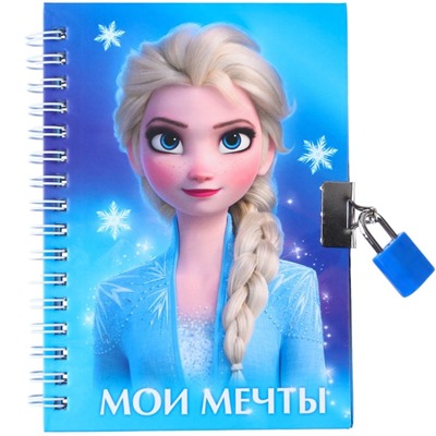 Записная книжка на замочке А6, «Мои мечты», 50 листов, Холодное сердце