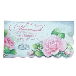 Приглашение Фдакард 310-481Т