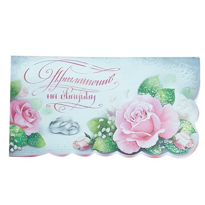 Приглашение Фдакард 310-481Т