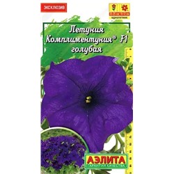 Семена Комплиментуния голубая F1, арт.: 4109