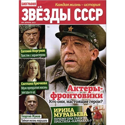 Дарья Биография Звёзды СССР 04/25