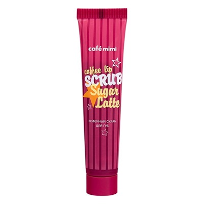Le Cafe КМГ Скраб для губ КОФЕЙНЫЙ 15 мл