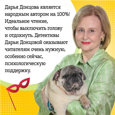 Уценка. Дарья Донцова. Алые паруса Синей бороды