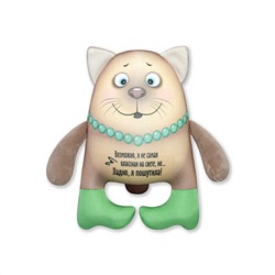 Антистрессовая игрушка Кошка Модница (арт.22аси14ив)