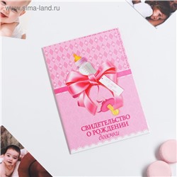 Папка для свидетельства о рождении «Бант», для девочки, А5