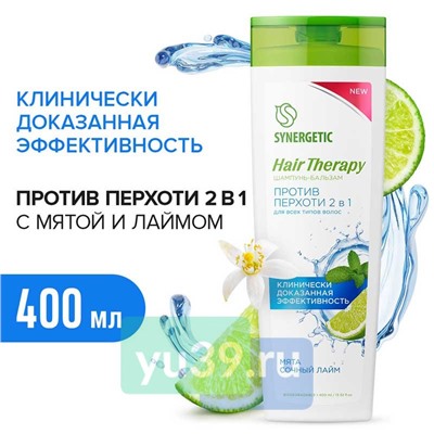 SYNERGETIC Шампунь-бальзам для волос Против перхоти 2в1 с мятой и лаймом HAIR THERAPY, 400 мл.