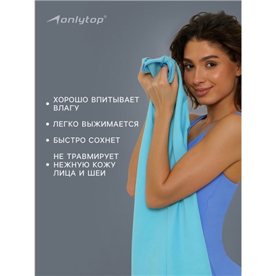 Полотенце из микрофибры ONLYTOP, 40х40 см, цвет голубой
