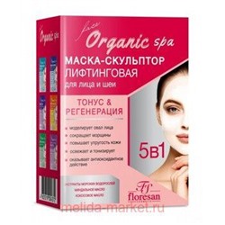 Ф-307 Organic SPA Маска-скульптор лифтинг 5в1 для лица и шеи 10*15 мл