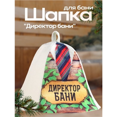 Шапка для бани "Директор бани"