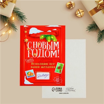Открытка-мини «С Новым годом!», 6 х 8 см