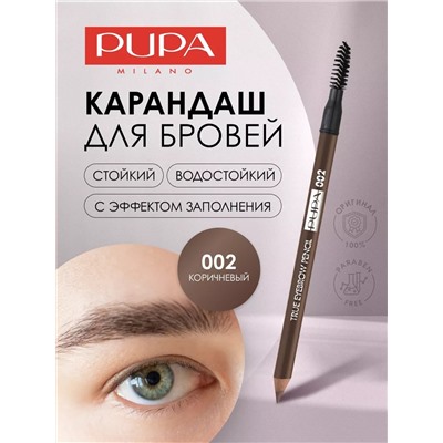 2 PUPA  Карандаш для бровей TRUE EYEBROW PENCIL тон 002 Коричневый