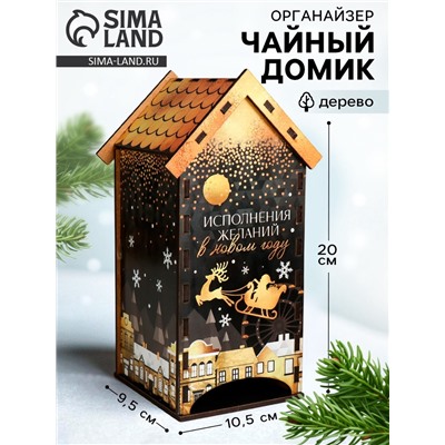 Чайный домик новогодний «Чёрное золото», 20×10.5×9.5 см