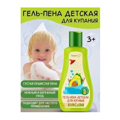 Белита Avocado Гель-пена детская для купания 250 мл