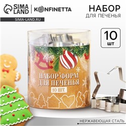Формы для печенья новогодние «Зимние приключения», 10 шт.