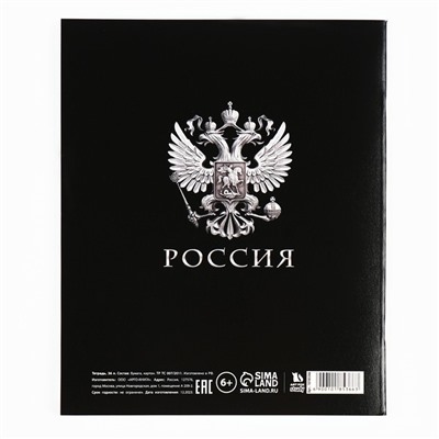 Тетрадь в клетку, предметная, 36 л.,на скрепке, блок №1«Россия. История»