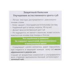 Бальзам для губ БиСи защитный, 4.2 г