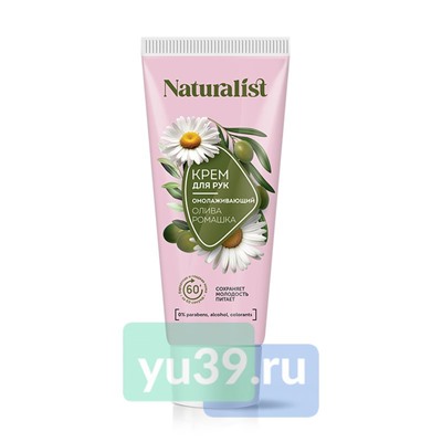 Крем для рук NATURALIST Омолаживающий 75мл