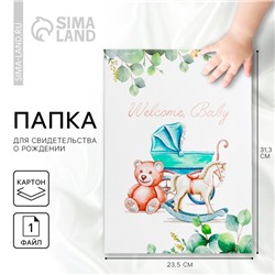 Папка для свидетельства о рождении Welcome baby, 23.5×31.5 см.